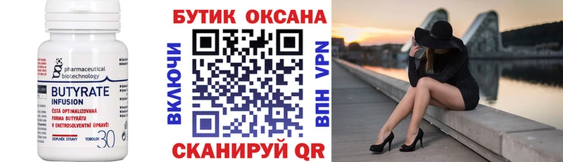 omg рабочий сайт  Белая Калитва  БУТИРАТ вода 